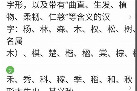 7劃的字屬木|五行属木的字7画